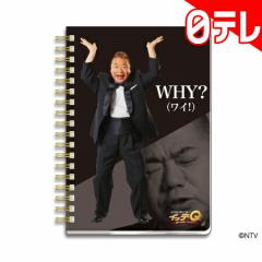 「世界の果てまでイッテQ！」　B6Wリングノート(出川哲朗・写真) 日テレポシュレ（日本テレビ 通販）
