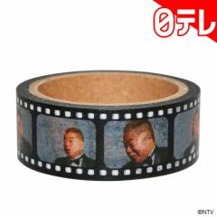 「世界の果てまでイッテQ！」　マスキングテープ(出川哲朗・写真) （日本テレビ 通販 ポシュレ）