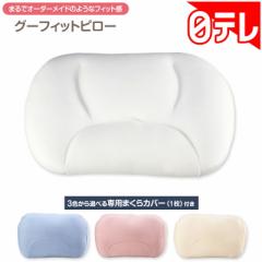グーフィットピロー 日テレポシュレ(日本テレビ 通販 ポシュレ)