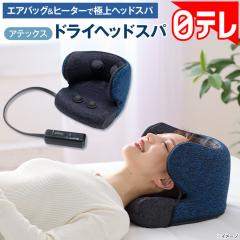 アテックス ATEX 頭皮ケア ドライヘッドスパ マドロムーン 頭 こめかみ