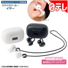 両耳タイプ】立体集音器 新型みみ太郎 SX-011-2 [電池式 集音器 立体