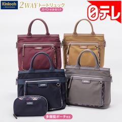 キンロック バイ キンロックアンダーソン 2WAYトートリュック スペシャルセット 日テレポシュレ(日本テレビ 通販 ポシュレ)