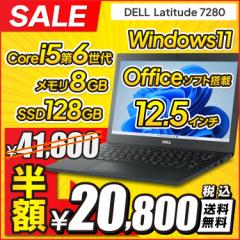 y6/13܂Ŕz20800~zy WEBJzÃm[gp\R DELL Latitude 7280 6 Core i5 :8GB M.2 SSD:128GB m[gp