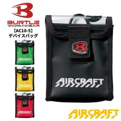�y�����o�׉\�z BURTLE �o�[�g�� AC10-5 �f�o�C�X�o�b�O �G�A�[�N���t�g AIR CRAFT �M���Ǒ΍� �ҏ��΍� �� ��ƒ� ��ƕ� 2026SS�V�� 