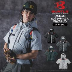 �y�����o�׉\�z BURTLE �o�[�g�� AC1156 AC�^�N�e�B�J�������u���]�� �󒲃E�F�A ��ƕ� ��ƒ� ���� ��@ ������ �� �����Y ���f�B