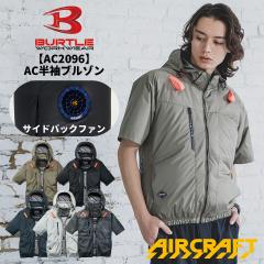 �y�����o�׉\�z BURTLE �o�[�g�� AC2096 �T�C�h�o�b�N�t�@�� AC�t�[�f�B�����u���]�� �󒲃u���]�� �󒲃E�F�A ��ƕ� ��ƒ� ���� ��