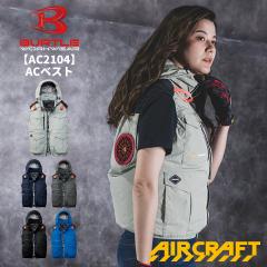 �y���������z BURTLE �o�[�g�� AC2104 �n�C�o�b�N�t�@�� AC�x�X�g �t�[�f�B �󒲃x�X�g �󒲃E�F�A ��ƕ� ��ƒ� ���� ��@ ������ ��
