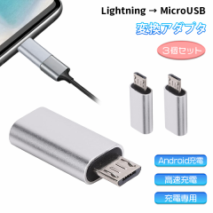 y`Oz[9]Lightning to MicroUSB ϊA_v^ 3Zbg / [d X}z Android p\R PC fWJ [dR[h [d 