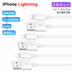 ylR|Xz[3]USB iPhone Lightning P[u Iׂ3{Zbg 1m 1.5m 2m / PD }[d f[^ʐM f[^] X}z 