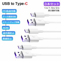 ylR|Xz[7]USB to Type-C P[u 3{Zbg Iׂ钷 1m 1.5m 2m / PD }[d f[^ ʐM ] X}z [d R[h 
