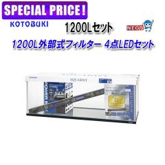 �y���j�Ŏs�z�R�g�u�L 1200L�O�����t�B���^�[ 4�_LED�Z�b�g