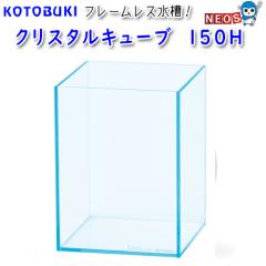 �R�g�u�L�@�N���X�^���L���[�u�@150H�@�@15�~15�~�Q�Ocm