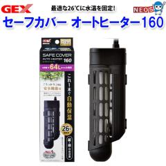 GEX�@�Z�[�t�J�o�[�I�[�g�q�[�^�[ SH160  �y����/�M�ы�/�Ϗ܋�/����z�y���́z�y�ʔ�/�̔��z�y�A�N�A���E��/�������肤�ށz�y�ۉ����z