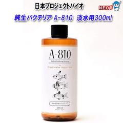 ���{�o�C�I�v���W�F�N�g�@A-810 �W���p �����o�N�e���A�@300ml