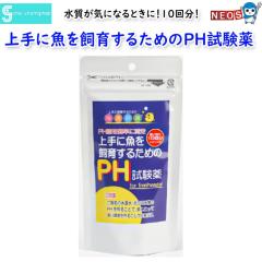 �\�l�P�~�t�@�@���ɋ������炷�邽�߂�PH������
