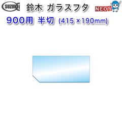 ؐ쏊@KXt^@900p@؁i415~190j@y񂹏iz