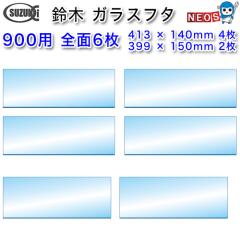 ؐ쏊@KXt^@900p@S6g@i413~140~4ji399~150mm~2j@y񂹏iz