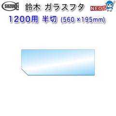 ؐ쏊@KXt^@1200p@؁i560~195j@y񂹏iz