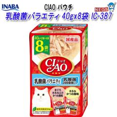���Ȃ΃y�b�g�t�[�h�@CIAO �p�E�`�@���_�ۃo���G�e�B�@40gx8�܁@IC-387