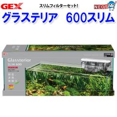 GEX グラステリア600スリム スリムフィルターセットの通販はau PAY