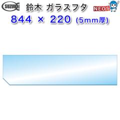 ؐ쏊@KXt^@844~220i5mmj@y񂹏iz