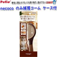 yeBI@necoco@lRR@̂ݕߊlR[@P[Xt