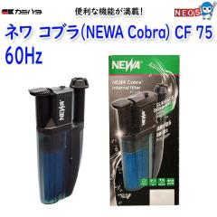 �J�~�n�^�@�l�� �R�u�� (NEWA Cobra)�@CF 75�i60Hz �����{�j