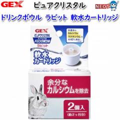 GEX�@�s���A�N���X�^���@�h�����N�{�E���@���r�b�g�p�@��J�[�g���b�W2��