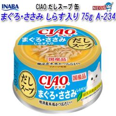 ���Ȃ΃y�b�g�t�[�h�@CIAO�@�����X�[�v�@�ʁ@�܂���E�����݁@���炷����@75g�@A-234