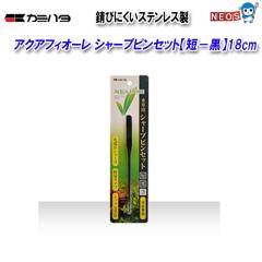 �A�N�A�t�B�I�[�� �V���[�v�s���Z�b�g�y�Z�|���z18cm