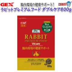 GEX ���r�b�g�v���~�A���t�[�h �_�u���P�A800g