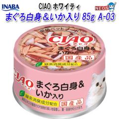 ���Ȃ΃y�b�g�t�[�h�@CIAO�@�z���C�e�B�@�܂��딒�g����������@85g�@A-03