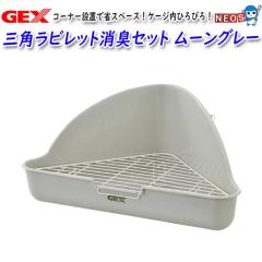 GEX�@�O�p���r���b�g���L�Z�b�g ���[���O���[