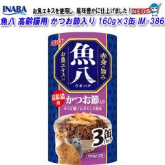 ���Ȃ΃y�b�g�t�[�h�@�����@����L�p�@�����ߓ���@160g�~3�ʁ@IM-386