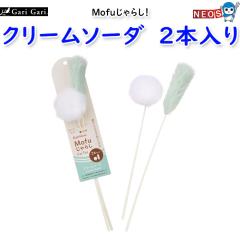 �G�C���N���G�C�c�@Mofu����炵�@�N���[���\�[�_�@2�{����