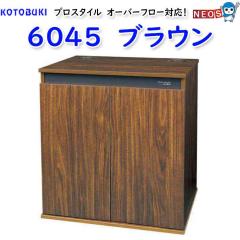 �R�g�u�L�@�v���X�^�C�� 6045 �u���E��