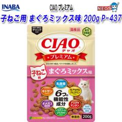 Ȃ΃ybgt[h@CIAO@v~A@q˂p@܂~bNX@200g@P-437