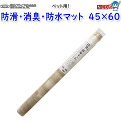 ���a�O���r�A�@�y�b�g�p�@�h���E���L�}�b�g�@45�~60cm�@INSF-203