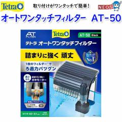 �y���j�Ŏs�z�e�g���@�I�[�g�����^�b�`�t�B���^�[ AT-50�@