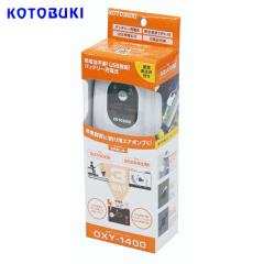 �R�g�u�L�@�[�d���G�A�|���v �I�L�V�[ 1400�@OXY-1400�@  �y����/�M�ы�/�Ϗ܋�/����z�y���́z�y�ʔ�/�̔��z�y�A�N�A���E��/�������肤