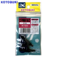 �R�g�u�L�@�G�A���߃o���u�@2����@K-120�@  �y����/�M�ы�/�Ϗ܋�/����z�y���́z�y�ʔ�/�̔��z�y�A�N�A���E��/�������肤�ށz 