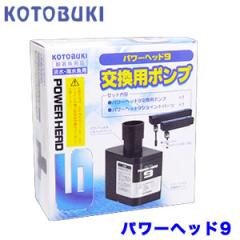 �R�g�u�L�@�����p�|���v �p���[�w�b�h9�@  �y����/�M�ы�/�Ϗ܋�/����z�y���́z�y�ʔ�/�̔��z�y�A�N�A���E��/�������肤�ށz 