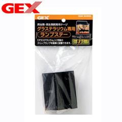 GEX�@EXO-TERRA�@�O���X�e�����E���p�@�����v�X�e�[  �y����/�M�ы�/�Ϗ܋�/����z�y���́z�y�ʔ�/�̔��z�y�A�N�A���E��/�������肤�ށz 