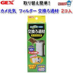 �p�P�p�t350�@GEX �J�����C �t�B���^�[������ߍ�2�R���Q