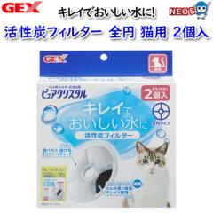 �p�P�p�t350GEX�@�s���A�N���X�^���@�����Y�t�B���^�[�@�S�~�@�L�p2��