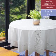 �e�[�u���N���X �~�` ���[�X �ی^ �V�F���[ �z���C�g 152cm�� ���E���h �~�� �h�� �h�� ���� �r�j�[���� �e�[�u���J�o�[ �H��J�o�[ �ƒ�