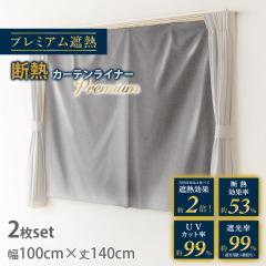 �f�M�J�[�e�����C�i�[ �v���~�A�� �f�M �r�j�[���J�[�e�� 100�~140cm 2���g �V���o�[ �h�� �����΍� �����΍� �����΍� ��C��h�� �Ռ� 