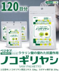 【ビタトレールの栄養補助食品】ベジタブ ノコギリヤシ 120粒 ×4個セット  (120日分)