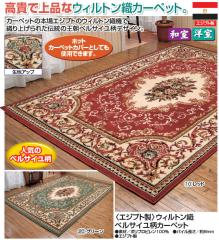 �J�[�y�b�g �G�W�v�g�� �E�B���g���D �x���T�C���� 130�~200cm ���b�h �O���[�� ���O �O�~ ������� ��i 8mm�p�C�� �z�b�g�J�[�y�b�g��