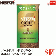 �l�X�J�t�F �S�[���h�u�����h ����؂₮ �G�R���V�X�e���p�b�N �o���X�^ �l�ߑւ� 95g �~8�� ��������